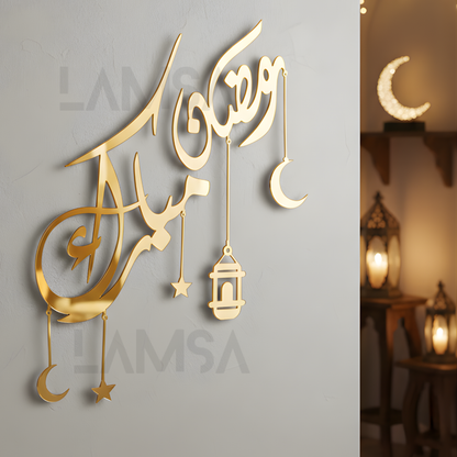 ديكور رمضان والعيد