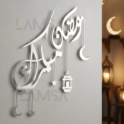 ديكور رمضان والعيد