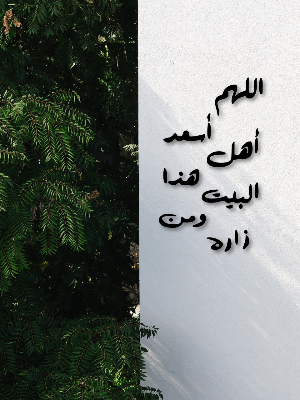 دعاء البيت
