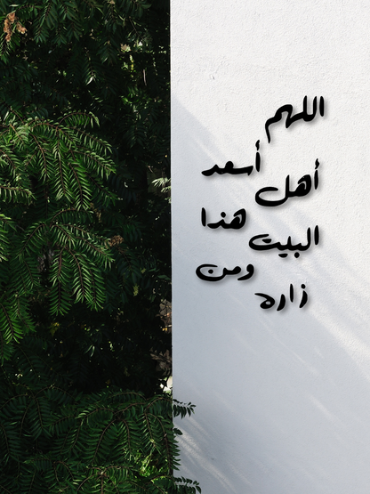 دعاء البيت