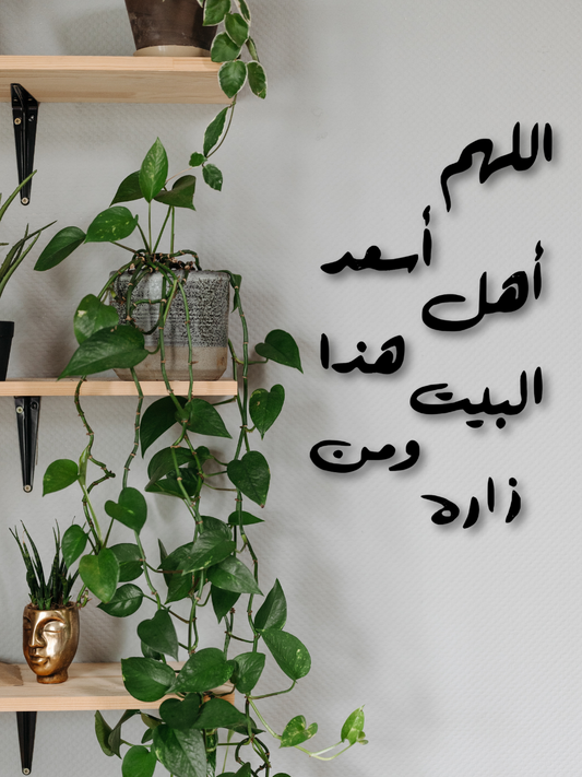 دعاء البيت