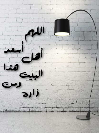 دعاء البيت
