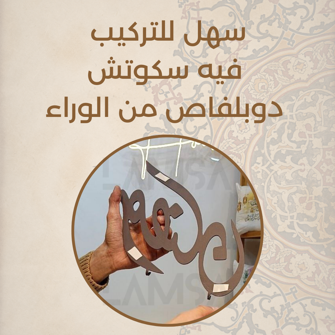 ديكور رمضان والعيد