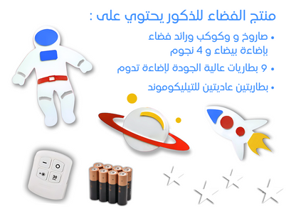 ديكور غرف الأطفال المضيء